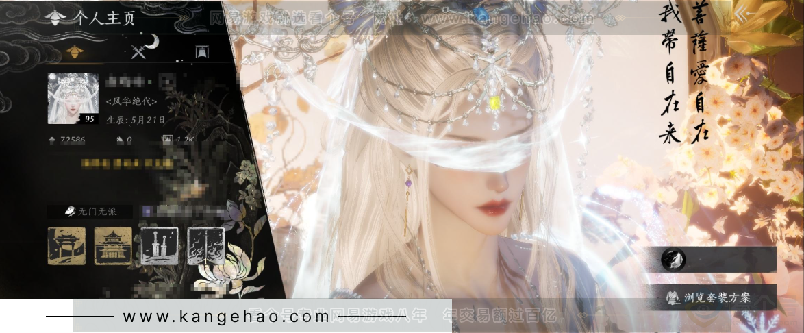 YYS32278燕云十六声账号详情图1