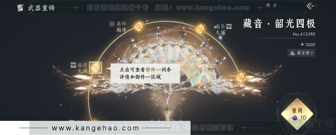 YYS32278燕云十六声账号详情图16