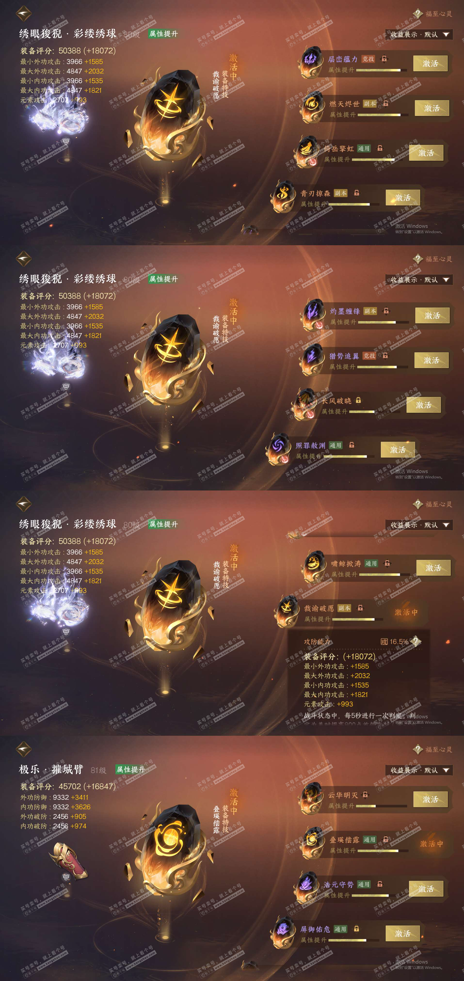 NSH322918逆水寒手游账号详情图30 NSH322918逆水寒手游账号详情图30