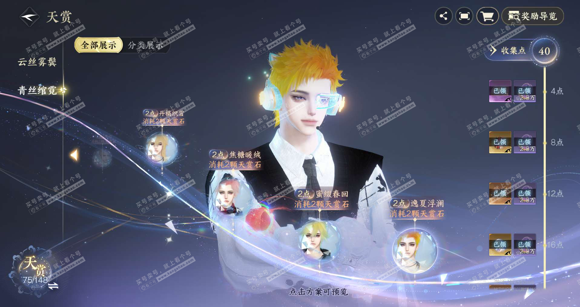 NSH322918逆水寒手游账号详情图7 NSH322918逆水寒手游账号详情图7