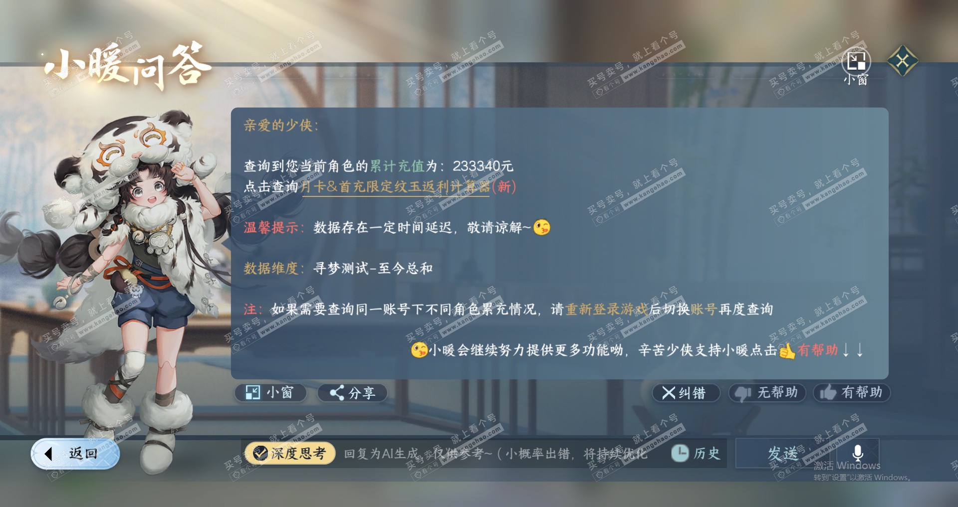 NSH322918逆水寒手游账号详情图22 NSH322918逆水寒手游账号详情图22