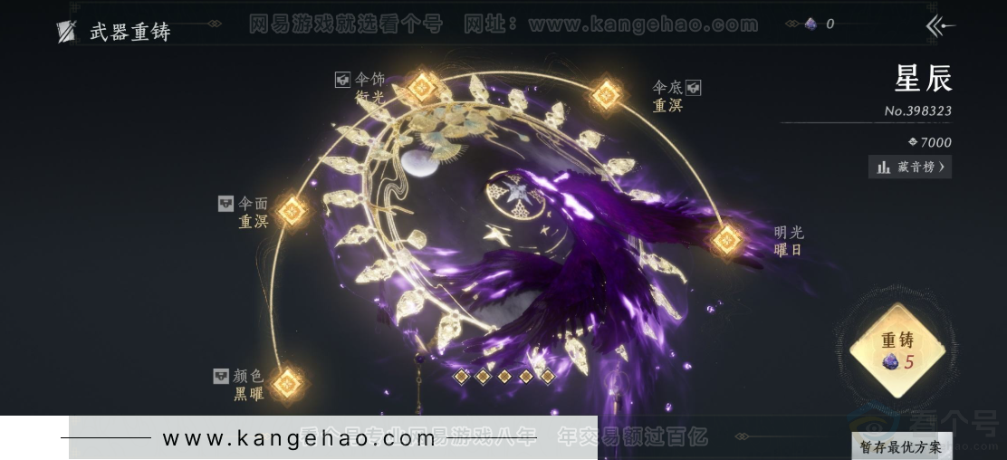 YYS32279燕云十六声账号详情图19