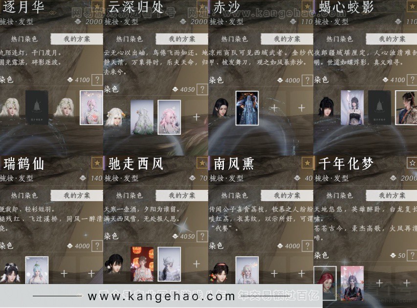 YYS32279燕云十六声账号详情图27