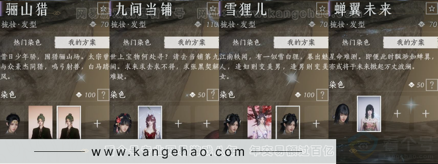 YYS32279燕云十六声账号详情图29