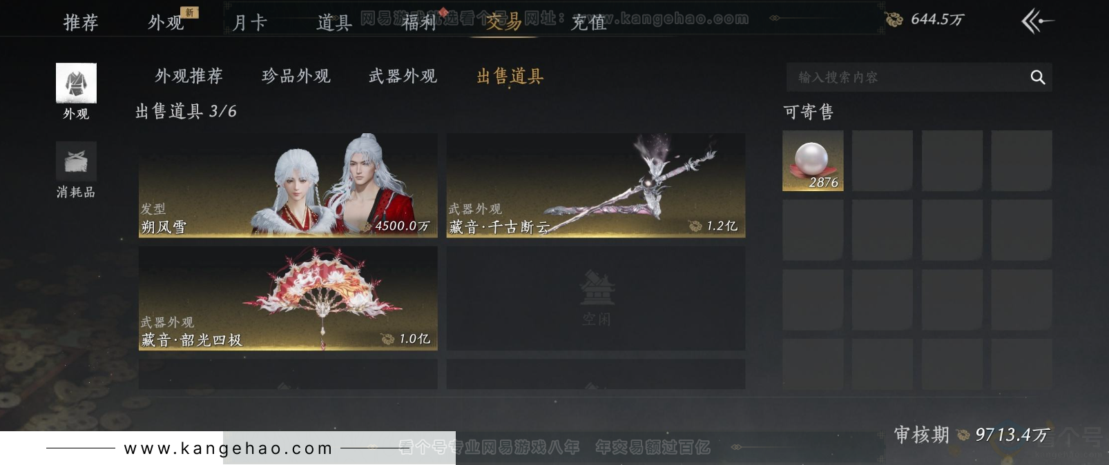 YYS32279燕云十六声账号详情图45