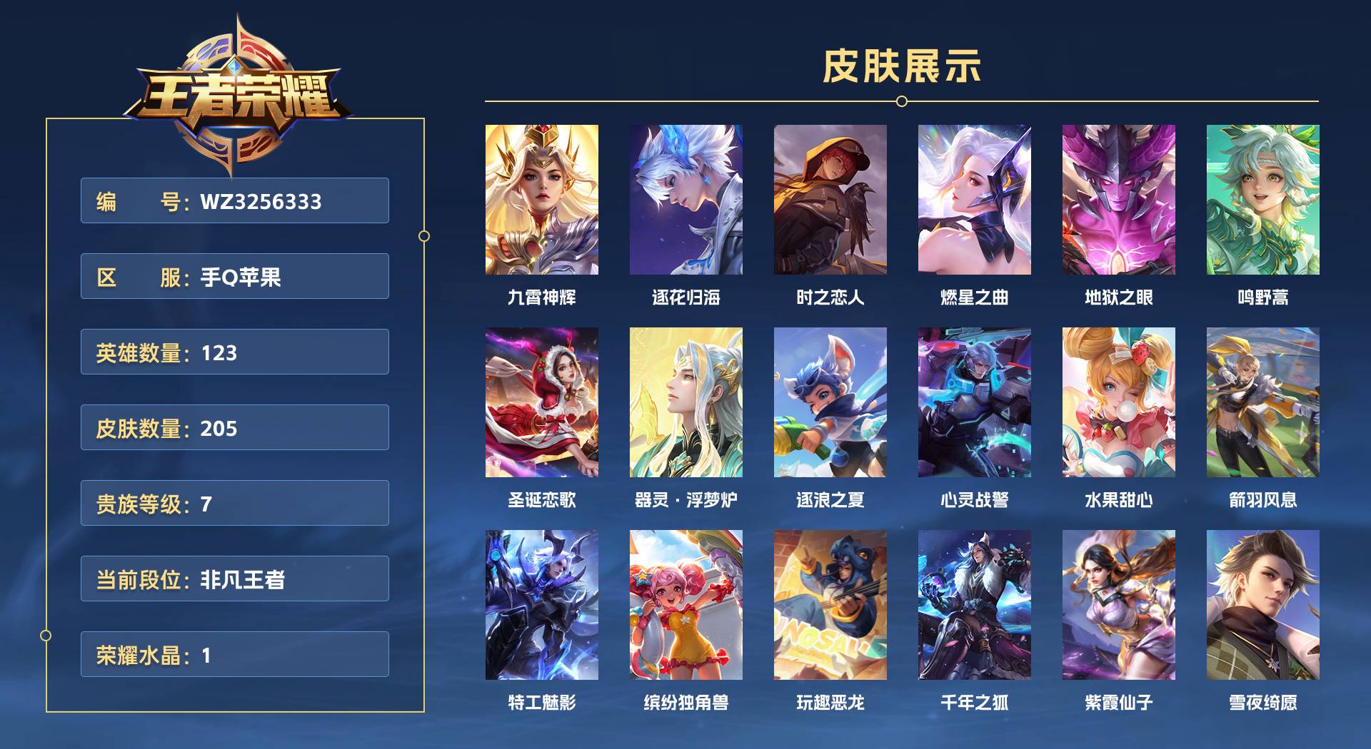WZ3256333王者荣耀账号详情图1