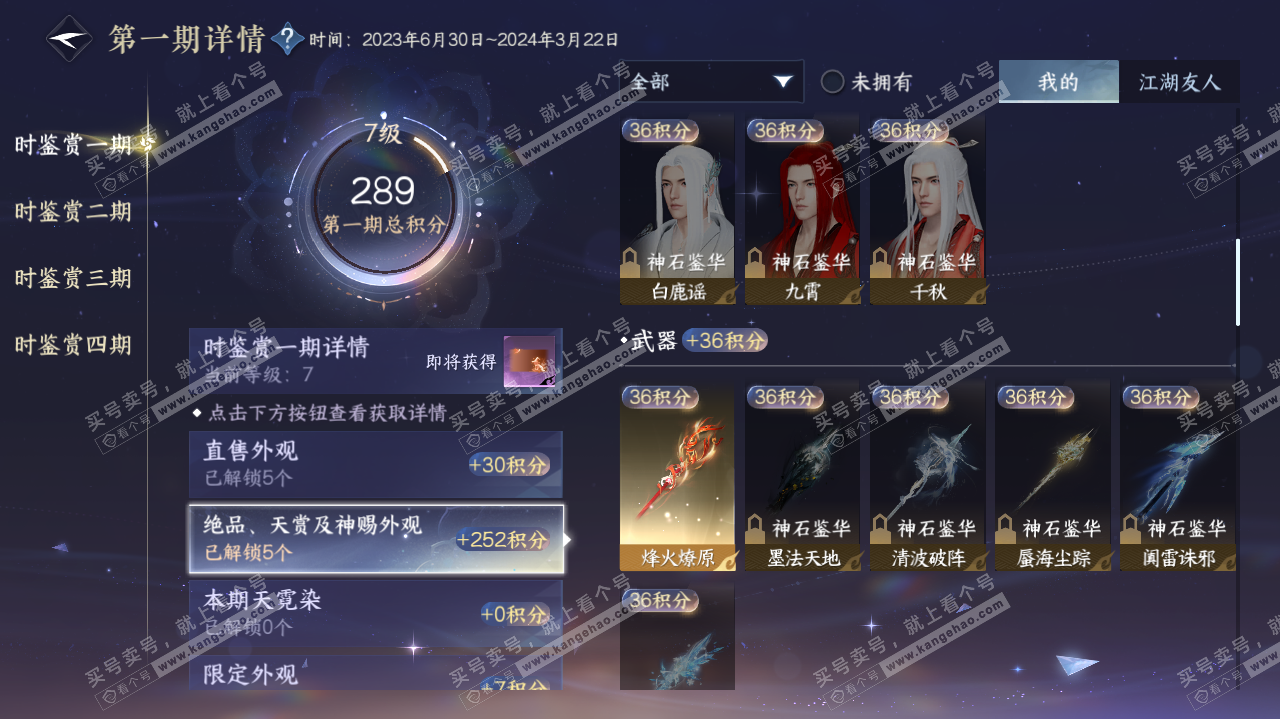NSH322921逆水寒手游账号详情图9 NSH322921逆水寒手游账号详情图9