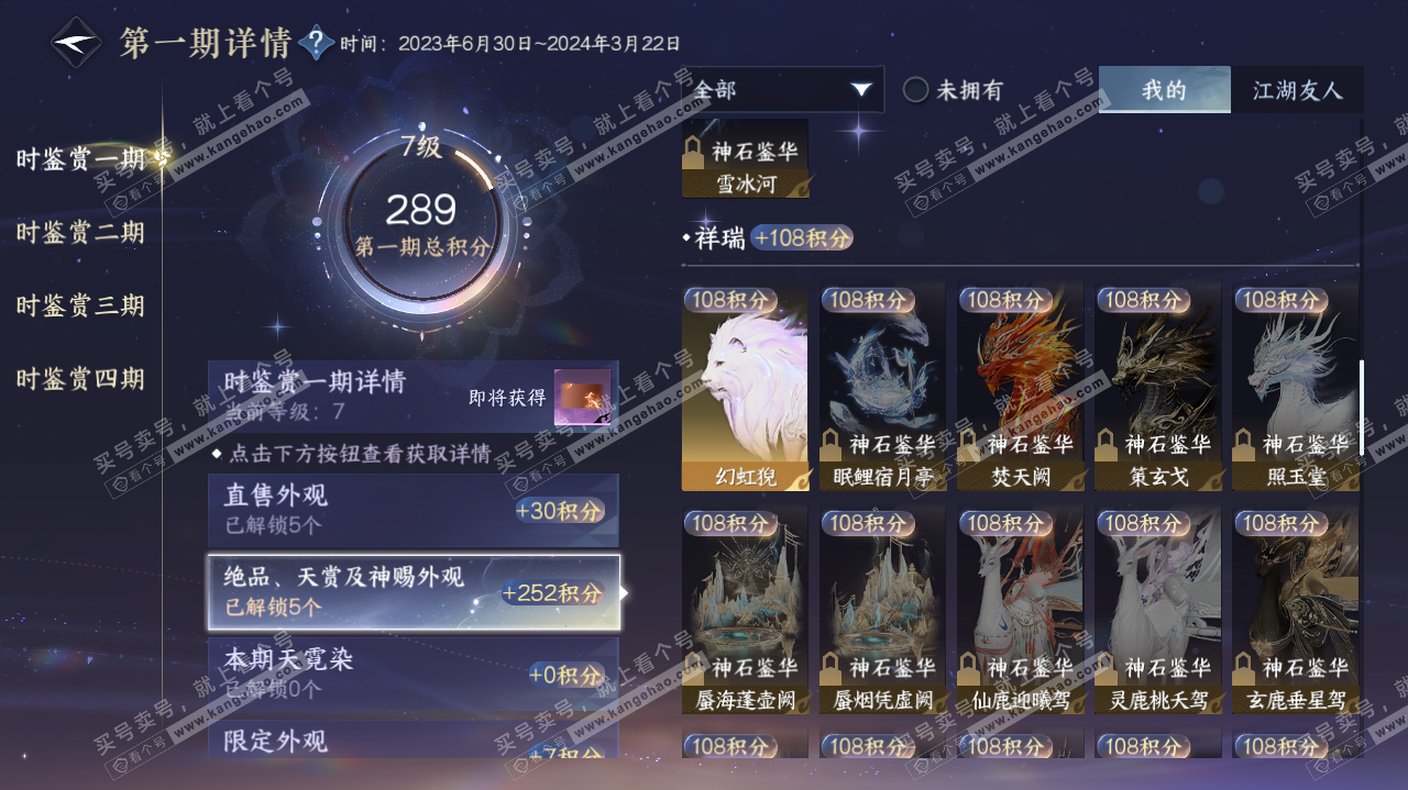 NSH322921逆水寒手游账号详情图10 NSH322921逆水寒手游账号详情图10