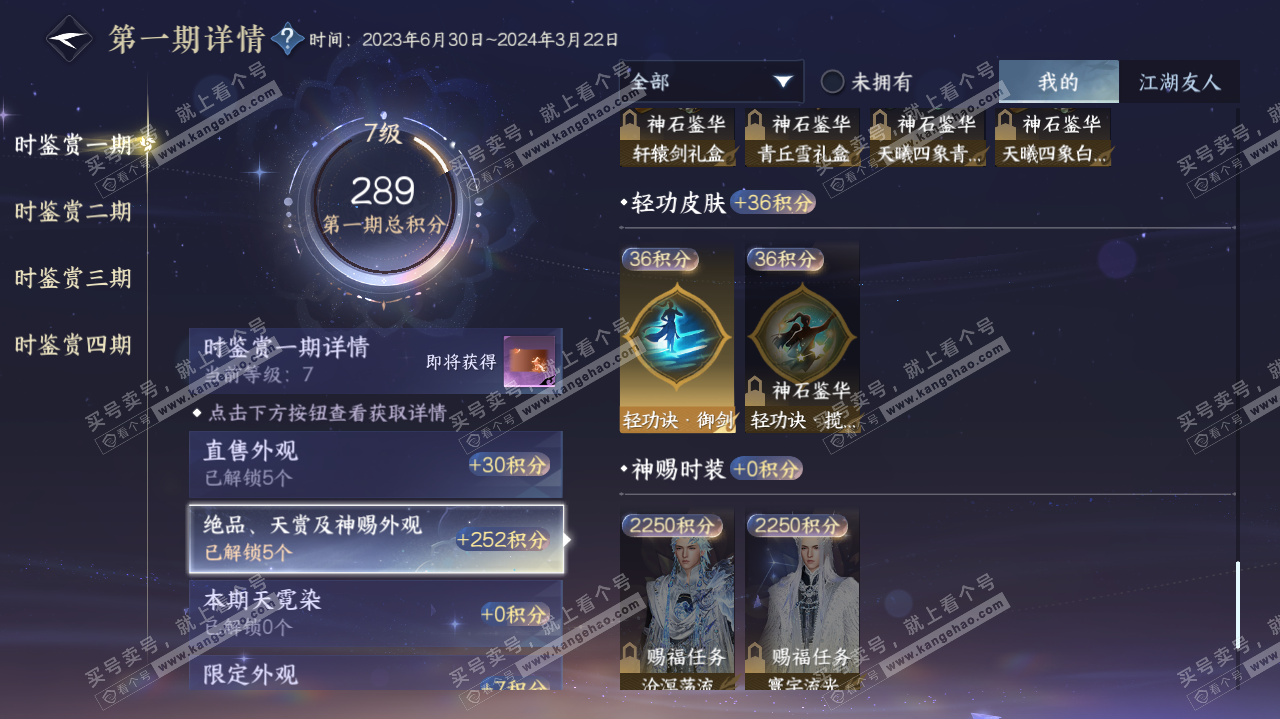 NSH322921逆水寒手游账号详情图12 NSH322921逆水寒手游账号详情图12