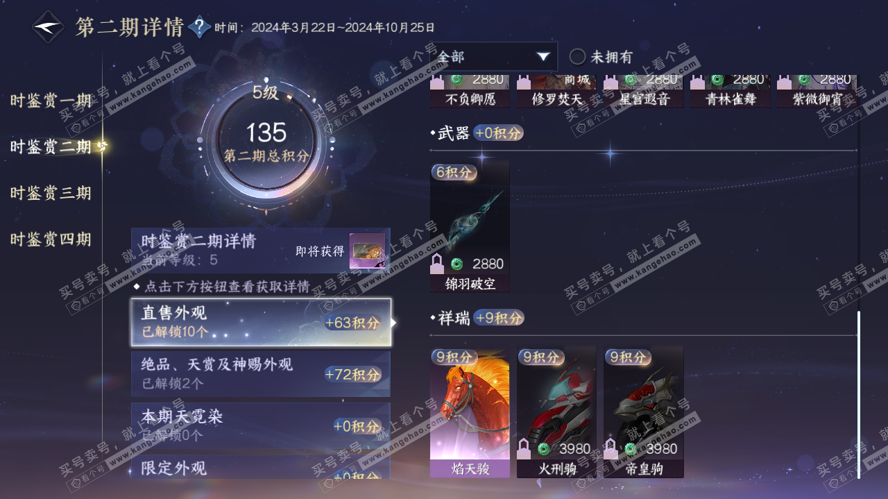 NSH322921逆水寒手游账号详情图17 NSH322921逆水寒手游账号详情图17