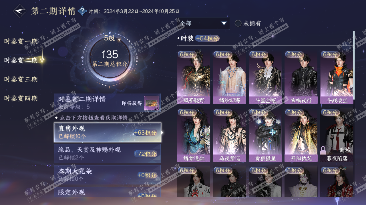 NSH322921逆水寒手游账号详情图16 NSH322921逆水寒手游账号详情图16