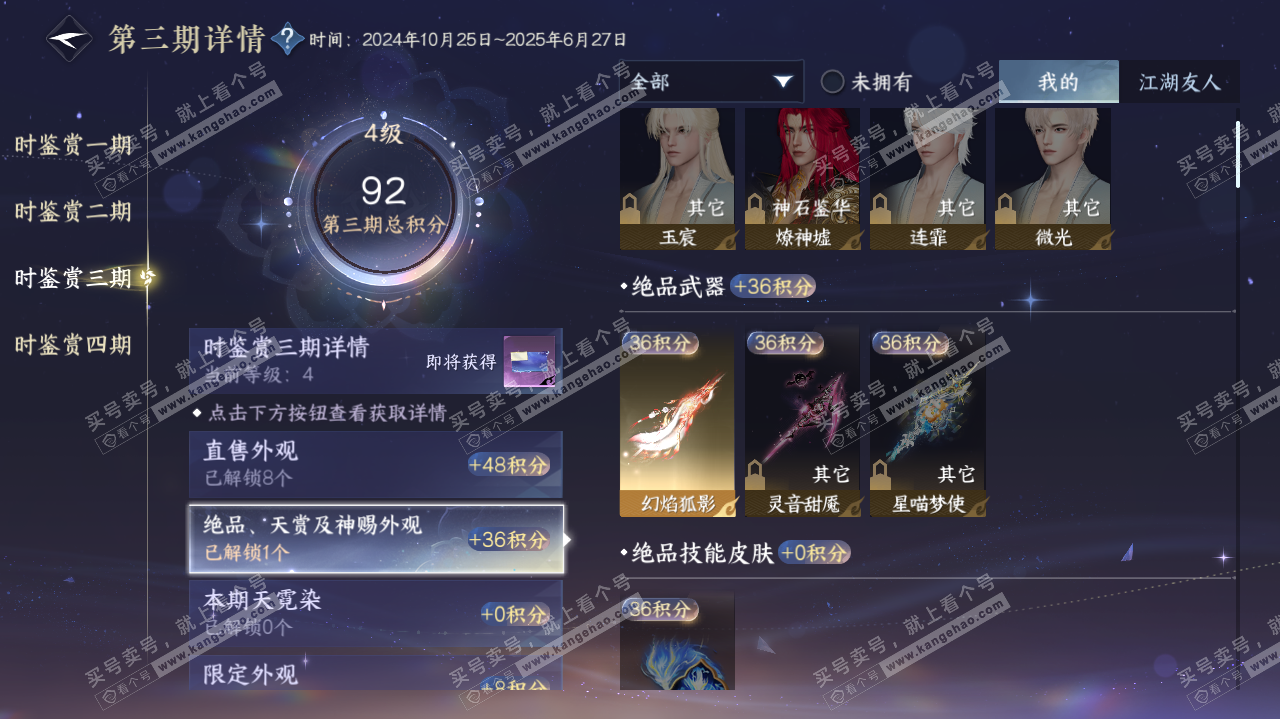 NSH322921逆水寒手游账号详情图13 NSH322921逆水寒手游账号详情图13
