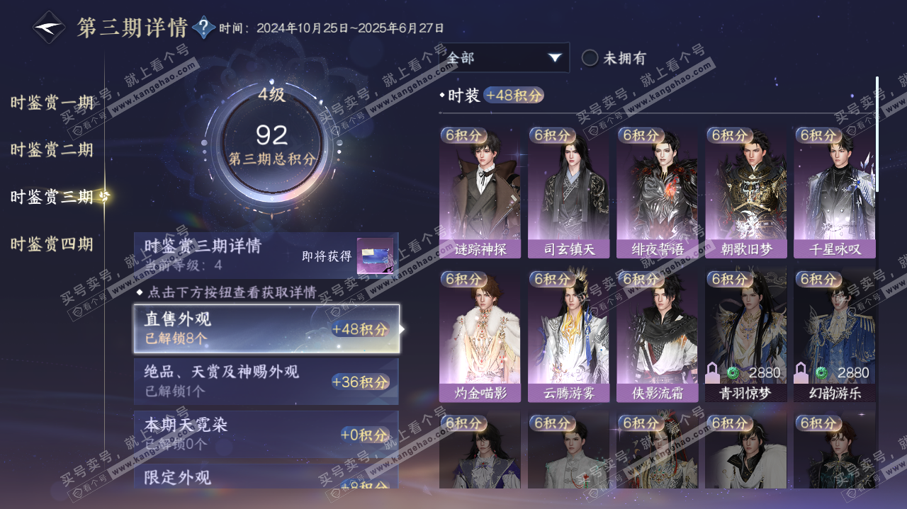 NSH322921逆水寒手游账号详情图18 NSH322921逆水寒手游账号详情图18