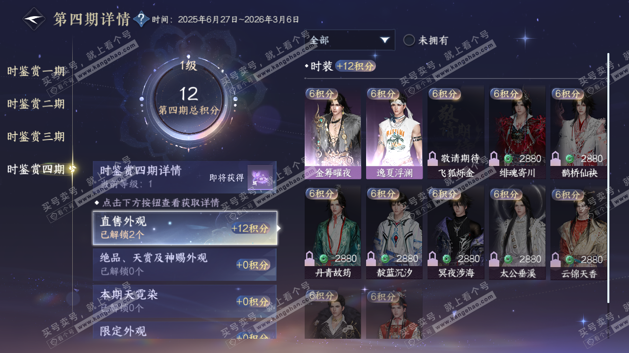 NSH322921逆水寒手游账号详情图19 NSH322921逆水寒手游账号详情图19