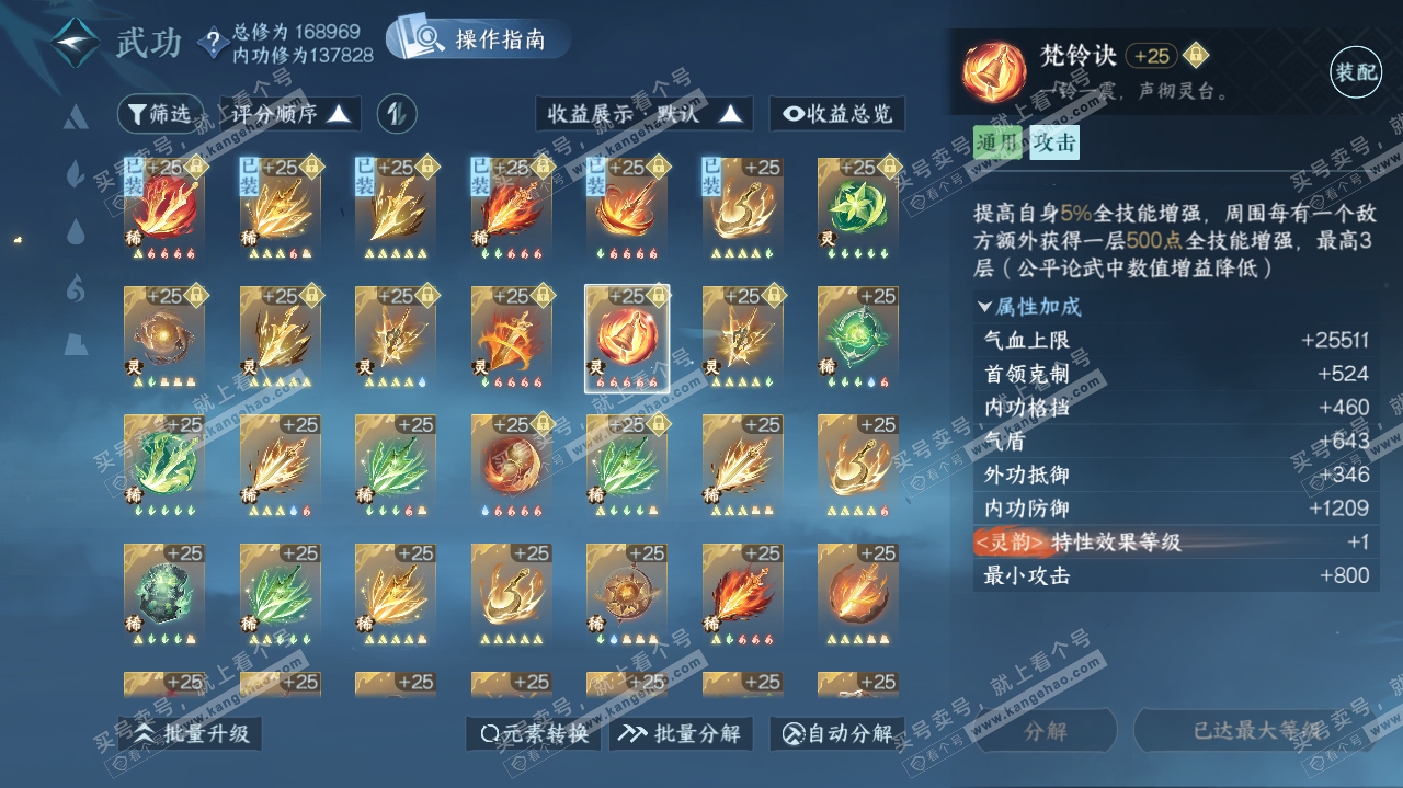 NSH322921逆水寒手游账号详情图28 NSH322921逆水寒手游账号详情图28