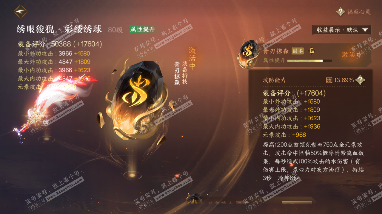 NSH322921逆水寒手游账号详情图30 NSH322921逆水寒手游账号详情图30