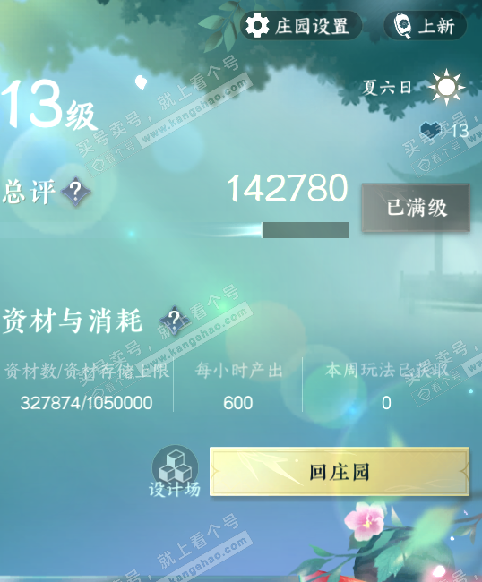 NSH322921逆水寒手游账号详情图39 NSH322921逆水寒手游账号详情图39