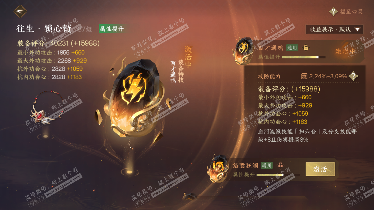 NSH322921逆水寒手游账号详情图35 NSH322921逆水寒手游账号详情图35