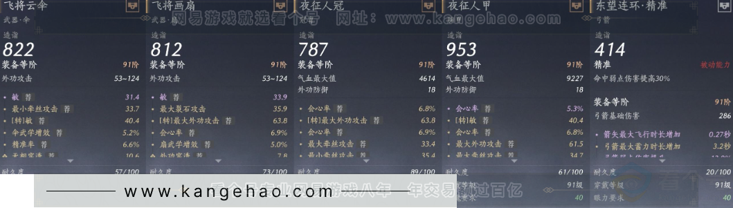 YYS32282燕云十六声账号详情图31
