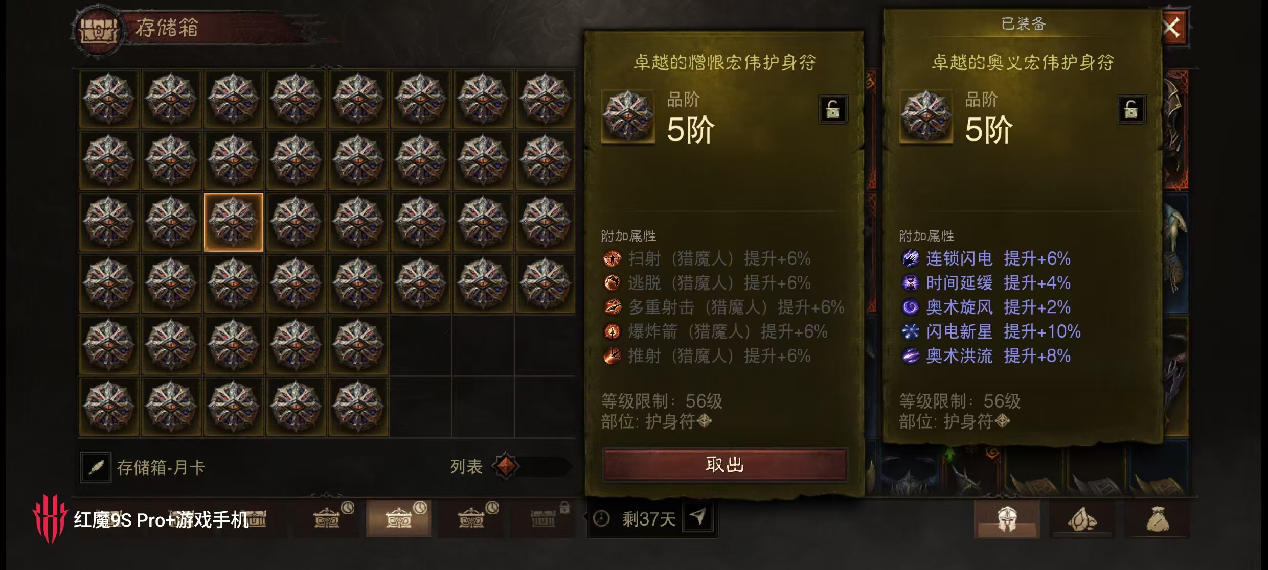AH22896暗黑不朽账号详情图13