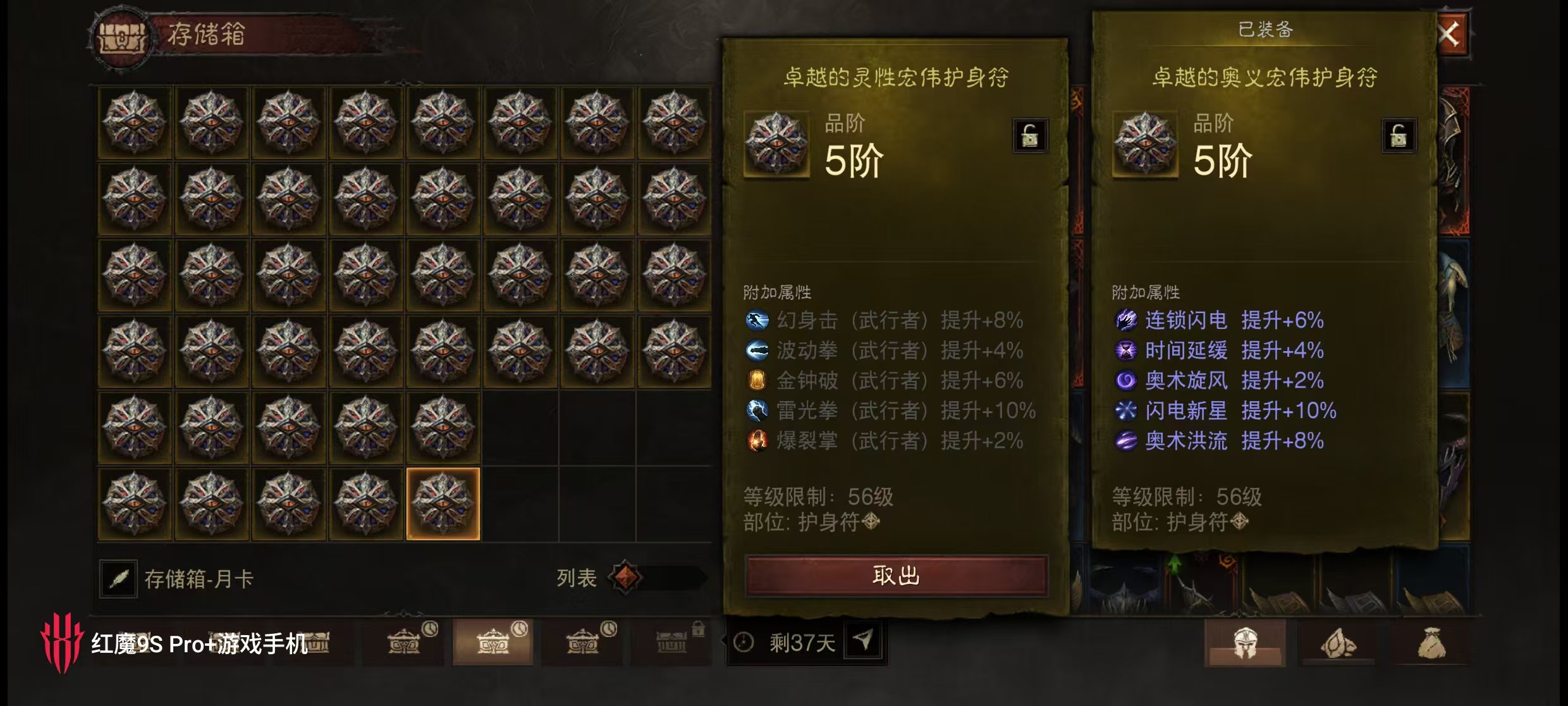 AH22896暗黑不朽账号详情图10