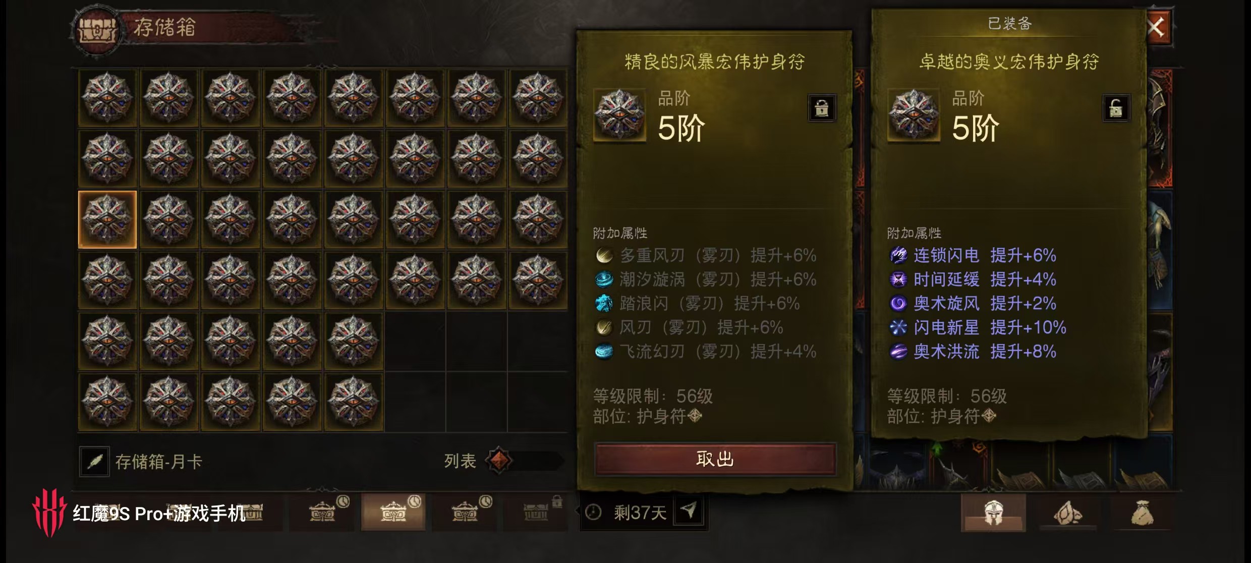 AH22896暗黑不朽账号详情图14
