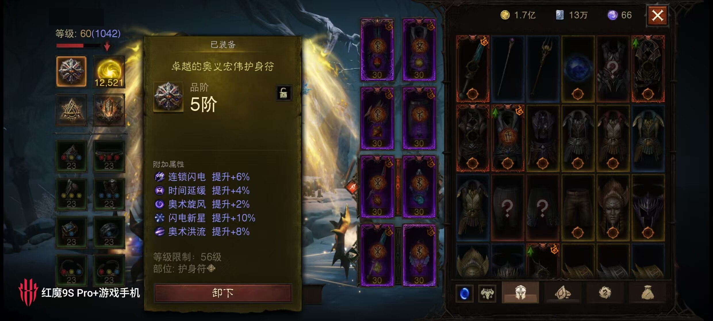 AH22896暗黑不朽账号详情图9