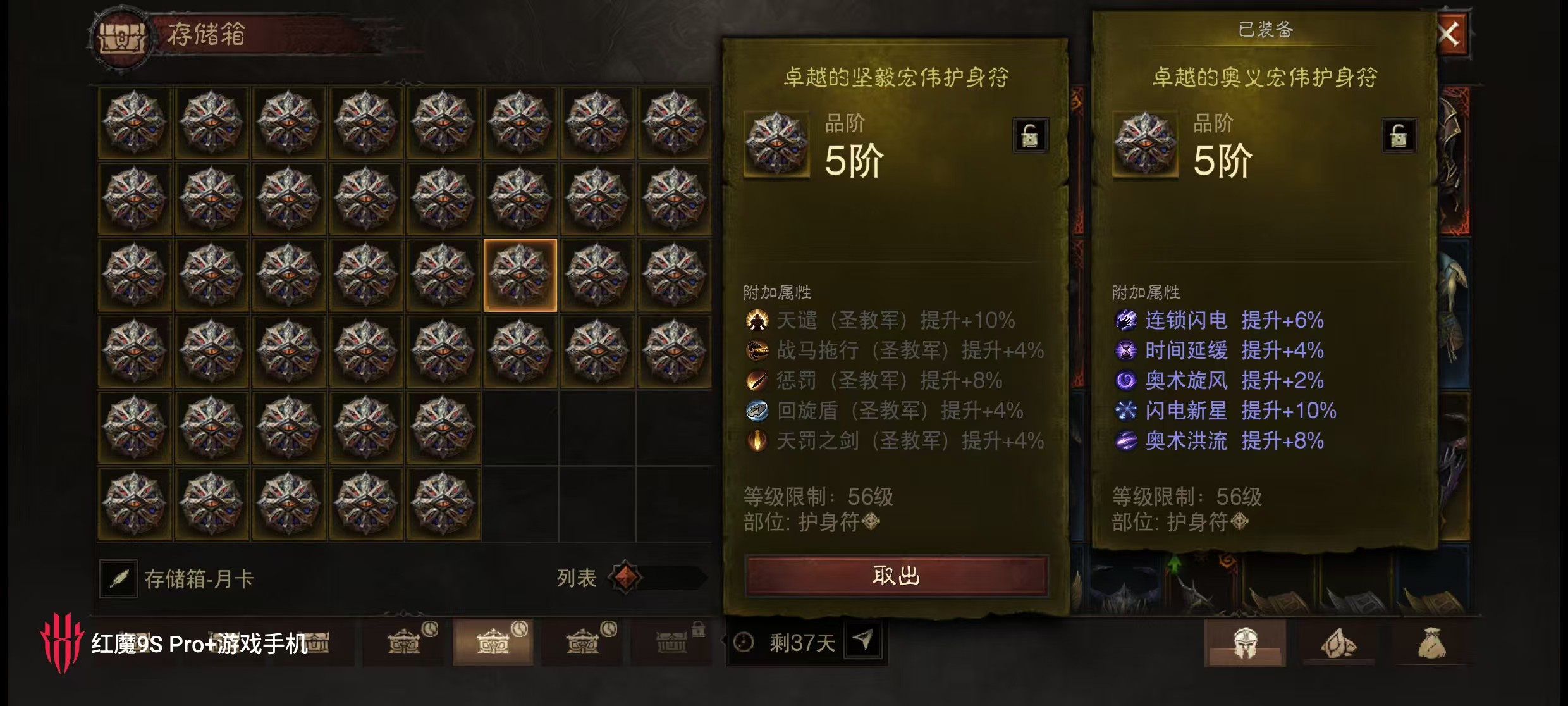 AH22896暗黑不朽账号详情图11