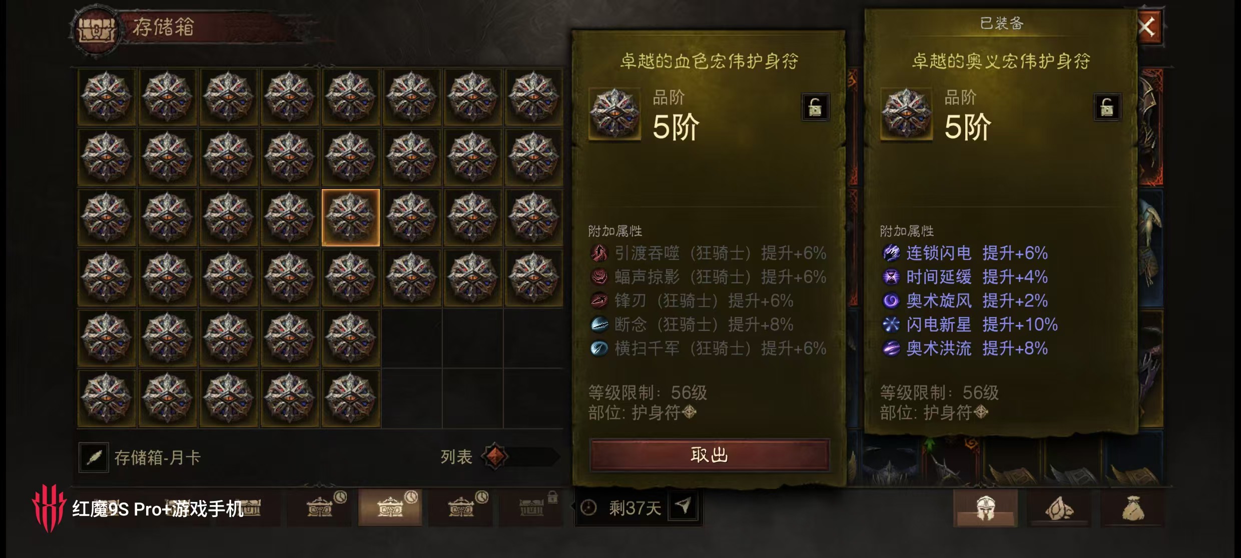AH22896暗黑不朽账号详情图12