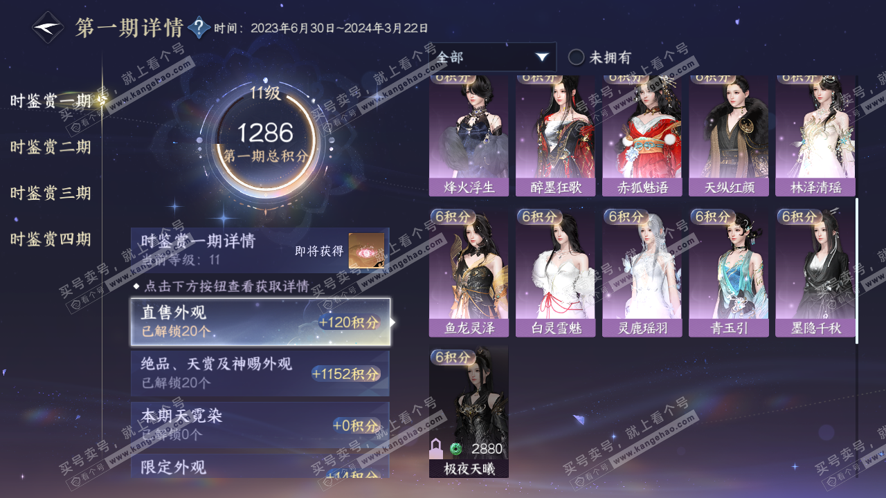 NSH322920逆水寒手游账号详情图22 NSH322920逆水寒手游账号详情图22
