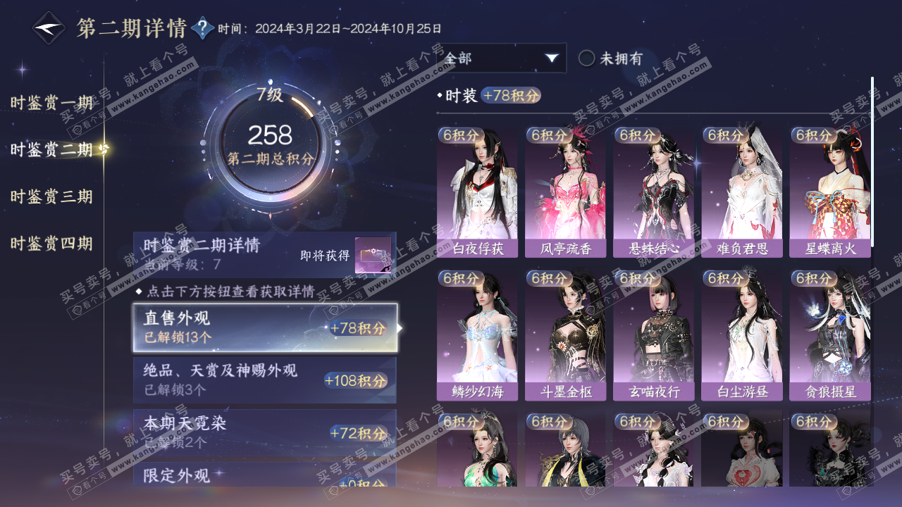 NSH322920逆水寒手游账号详情图23 NSH322920逆水寒手游账号详情图23
