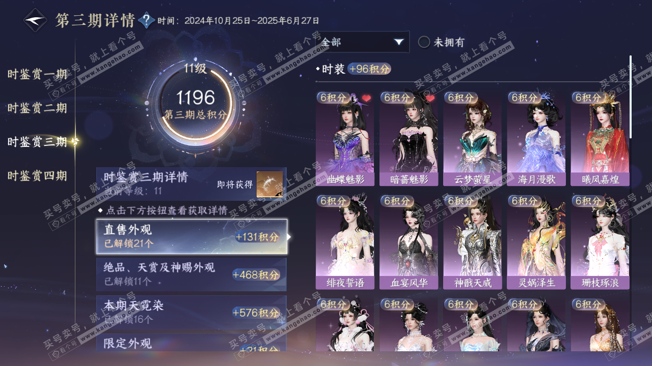 NSH322920逆水寒手游账号详情图25 NSH322920逆水寒手游账号详情图25