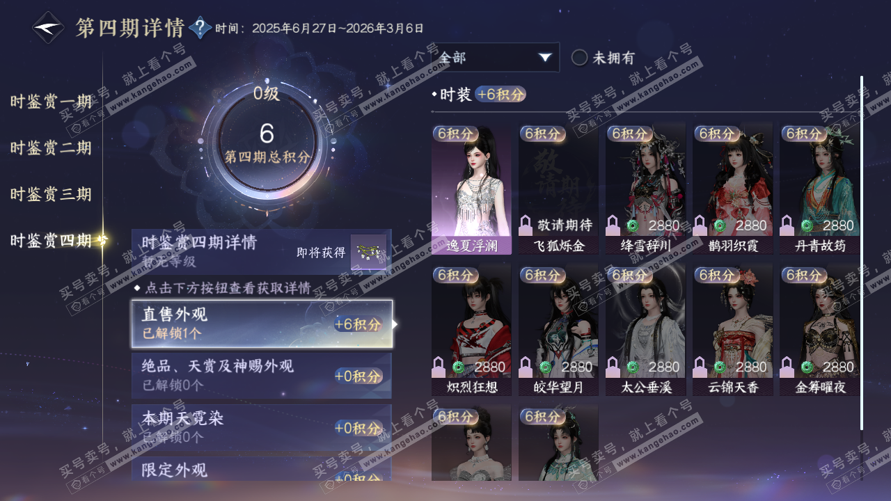 NSH322920逆水寒手游账号详情图27 NSH322920逆水寒手游账号详情图27