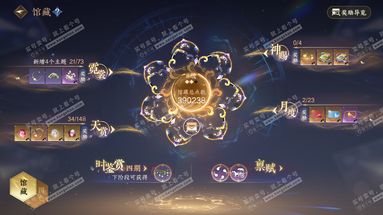 NSH322920逆水寒手游账号详情图8 NSH322920逆水寒手游账号详情图8