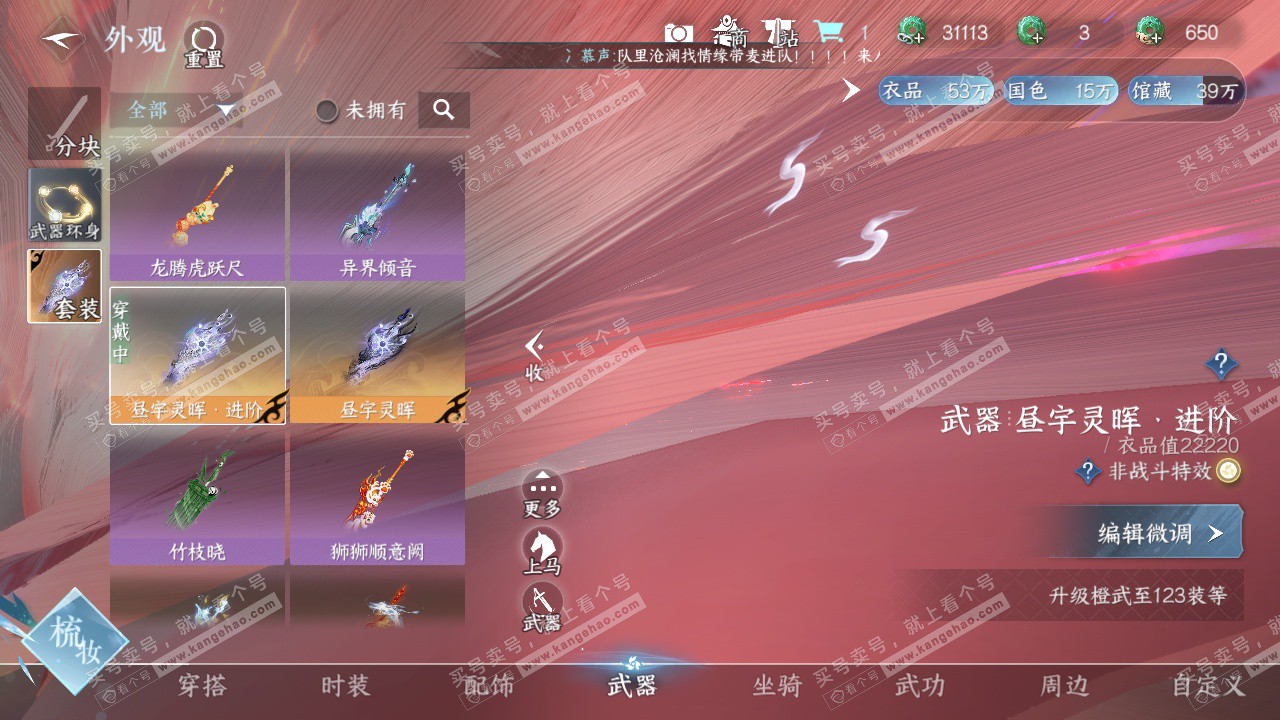 NSH322920逆水寒手游账号详情图28 NSH322920逆水寒手游账号详情图28
