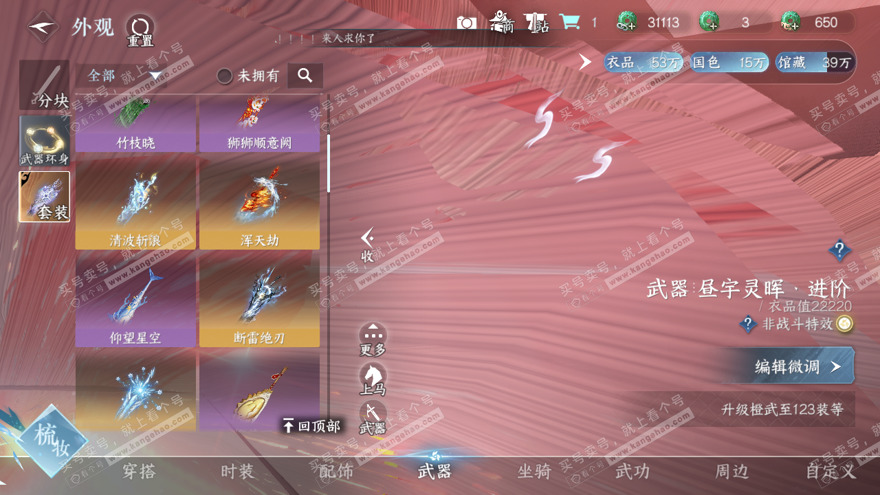 NSH322920逆水寒手游账号详情图29 NSH322920逆水寒手游账号详情图29