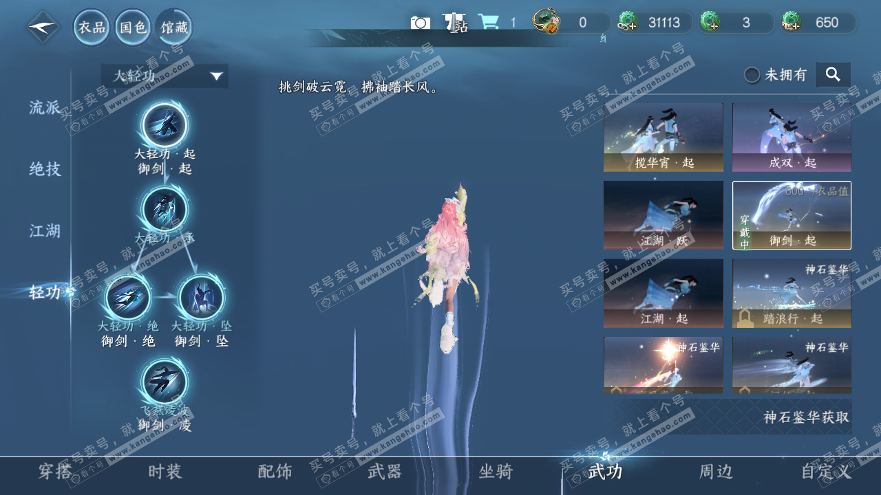 NSH322920逆水寒手游账号详情图33 NSH322920逆水寒手游账号详情图33