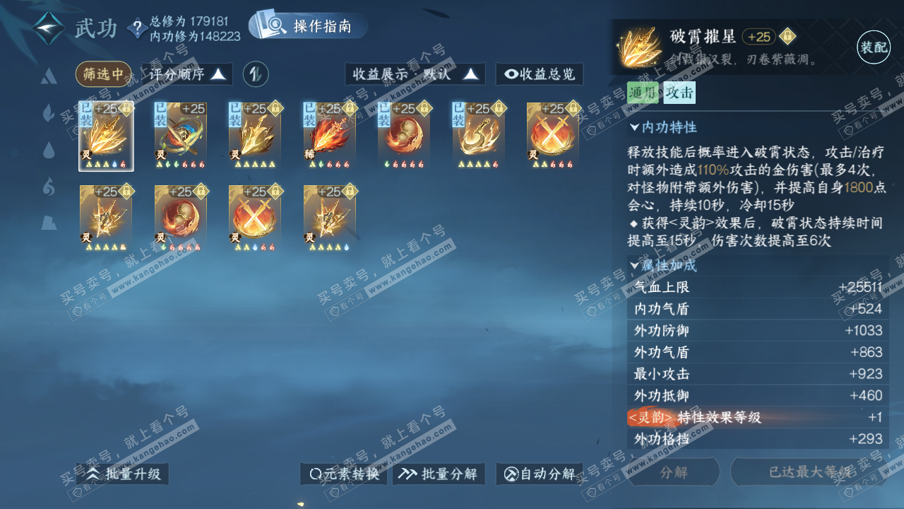 NSH322920逆水寒手游账号详情图42 NSH322920逆水寒手游账号详情图42