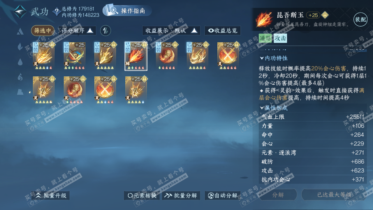 NSH322920逆水寒手游账号详情图45 NSH322920逆水寒手游账号详情图45