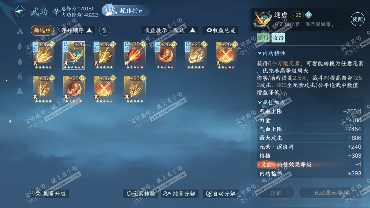 NSH322920逆水寒手游账号详情图43 NSH322920逆水寒手游账号详情图43