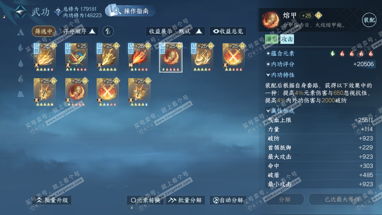 NSH322920逆水寒手游账号详情图46 NSH322920逆水寒手游账号详情图46