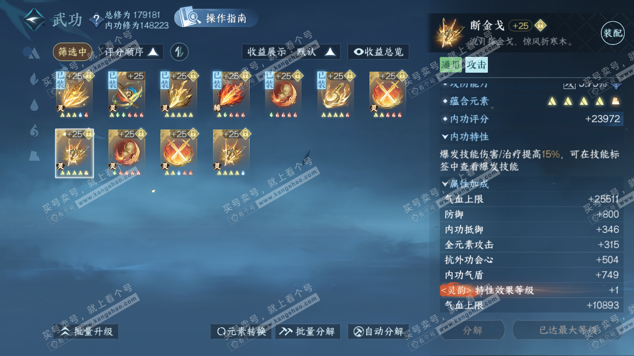 NSH322920逆水寒手游账号详情图49 NSH322920逆水寒手游账号详情图49