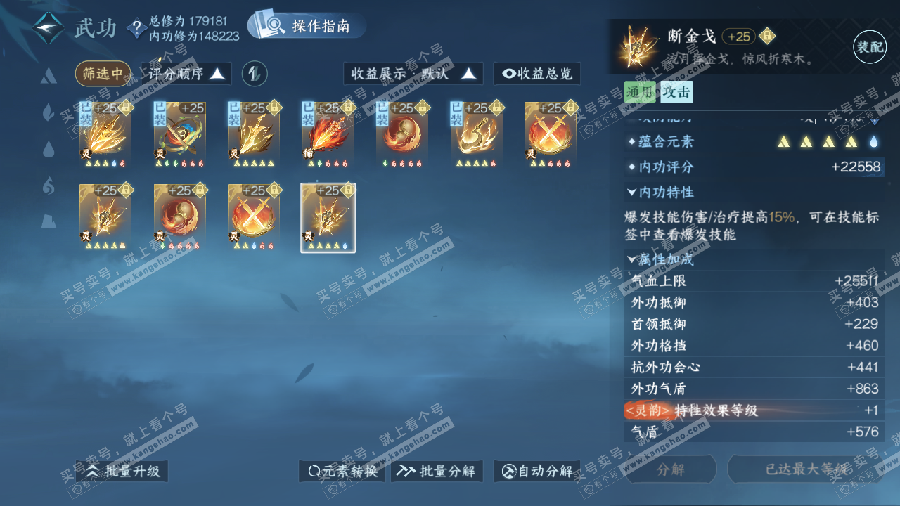 NSH322920逆水寒手游账号详情图52 NSH322920逆水寒手游账号详情图52