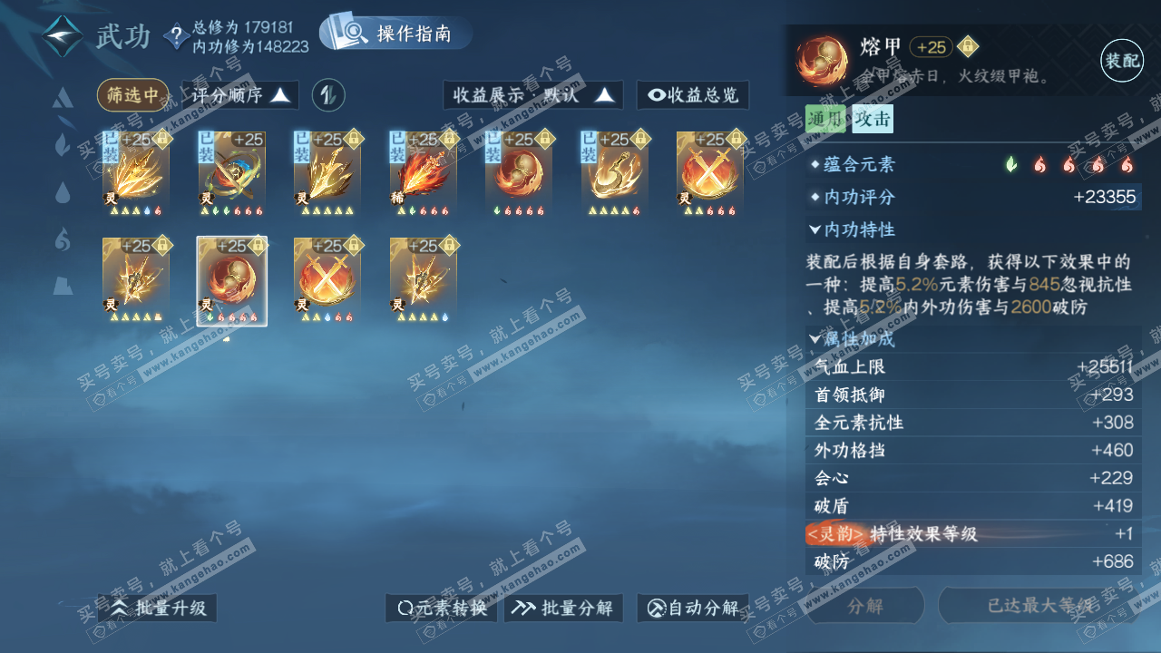 NSH322920逆水寒手游账号详情图50 NSH322920逆水寒手游账号详情图50