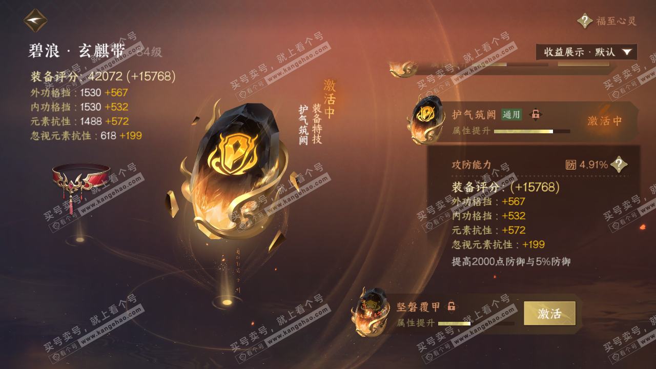 NSH322920逆水寒手游账号详情图56 NSH322920逆水寒手游账号详情图56