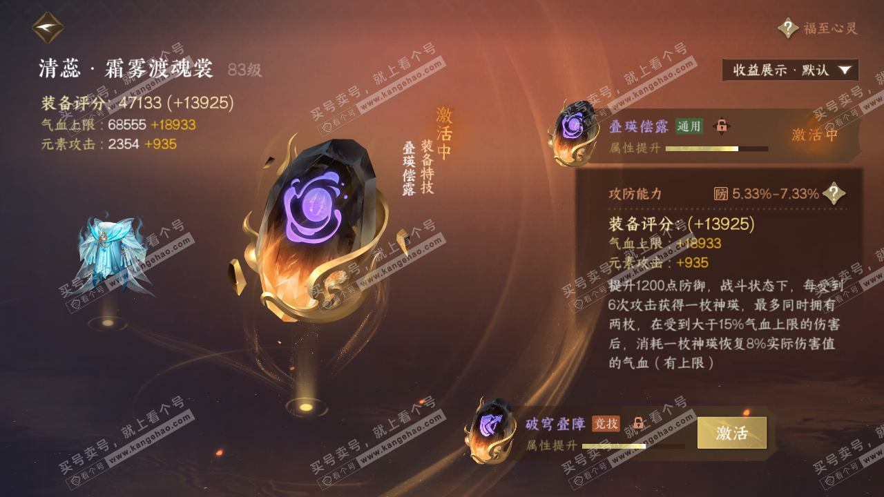 NSH322920逆水寒手游账号详情图55 NSH322920逆水寒手游账号详情图55