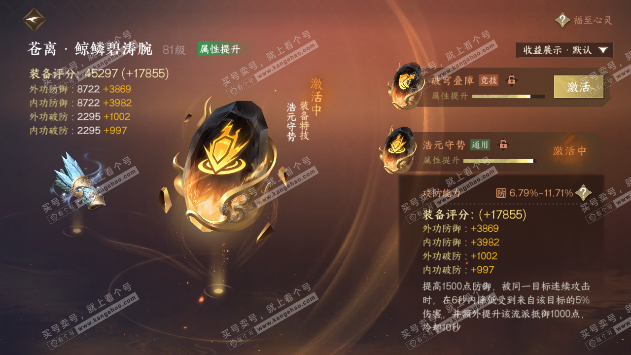 NSH322920逆水寒手游账号详情图54 NSH322920逆水寒手游账号详情图54
