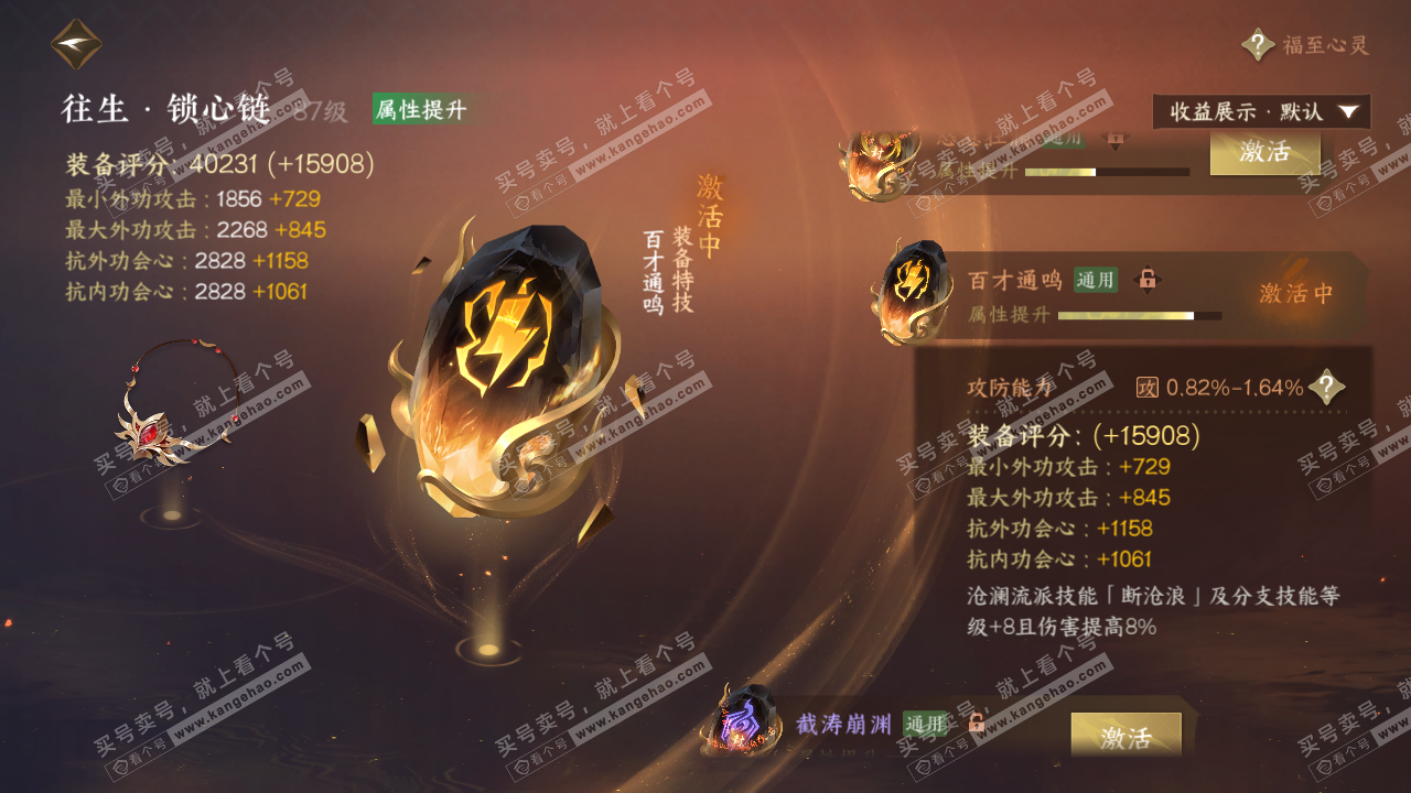 NSH322920逆水寒手游账号详情图58 NSH322920逆水寒手游账号详情图58