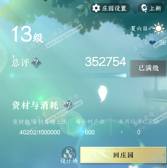 NSH322920逆水寒手游账号详情图62 NSH322920逆水寒手游账号详情图62