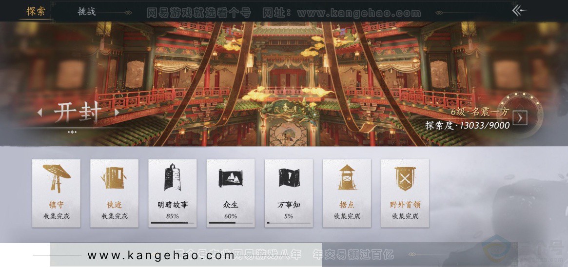 YYS32283燕云十六声账号详情图26 YYS32283燕云十六声账号详情图26